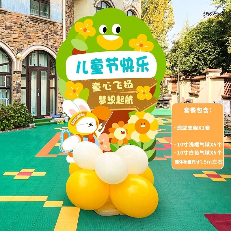 速发儿童节装饰气球场景布置商场珠宝店铺活动氛围气球kt板路引牌