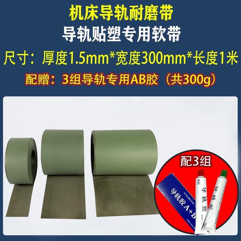 新款机床导轨耐磨软带数控车床导轨贴塑带磨床铣床加工中心耐,标准件/零部件/工业耗材,百叶轮,淘宝优惠券,粉丝福利购,淘宝优惠卷