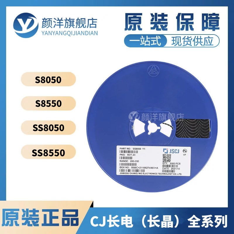 长电贴片三极管s8050/s8550丝印j3y/2ty npn ss8050/ss8550/y1/y2