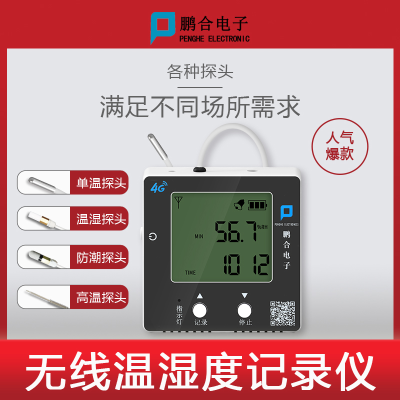 冷链温度记录仪远程n运输4G高精度实时手机监控报警大棚温湿度计