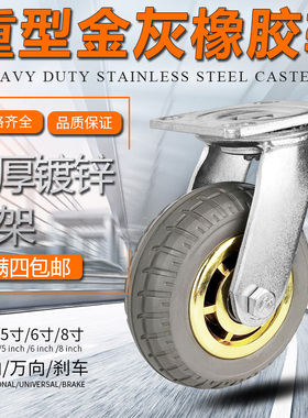 包邮4.5.6.8寸万向轮加厚灰色镀金高弹力橡胶静音轮耐磨减震脚轮
