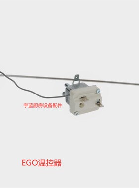 德国原装EGO安全温控器150°C 温度传感器55.19022..813