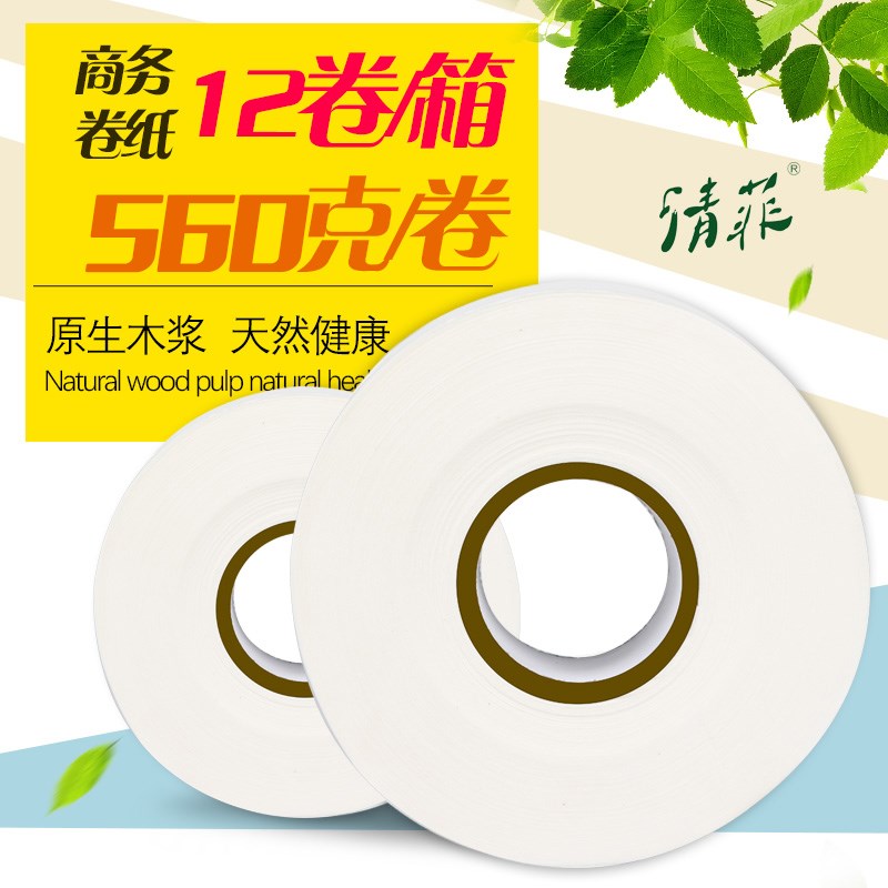 大卷纸厕纸大盘纸酒店卫生间实惠装整箱批厕所纸巾家用商用卫生纸