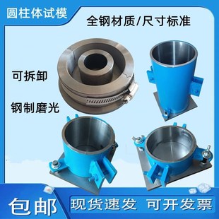 铸铁圆柱试模弹性模量模具电通量直径50 160磨具砂浆抗裂 100 150
