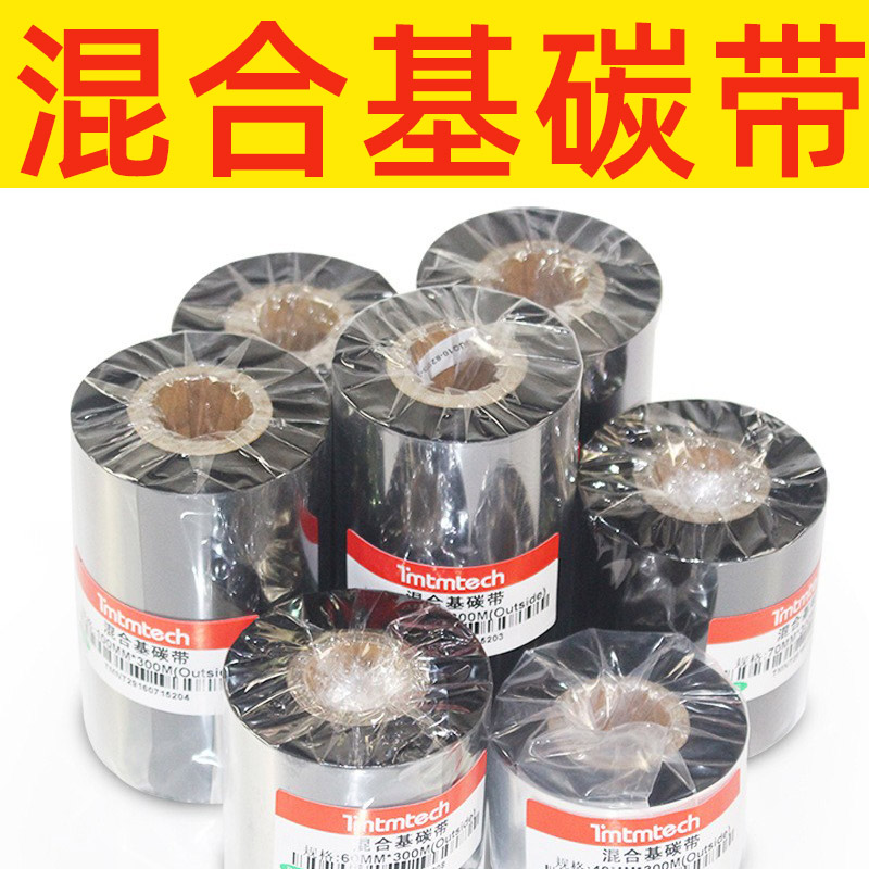 蜡基混合树脂基碳带卷110X300m 40mm 50 60 70 80 90 100标签铜版