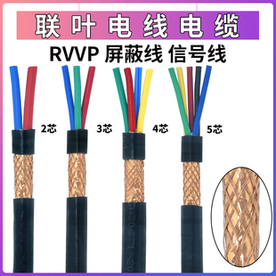 1平方控制线 0.75 0.5 纯铜RVVP屏蔽电缆线信号线2芯3芯4芯5芯0.3