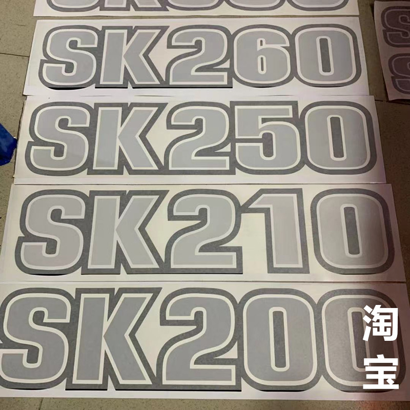 挖掘机贴纸边门 75 90 140 200 210 250 460超八型号数字贴标