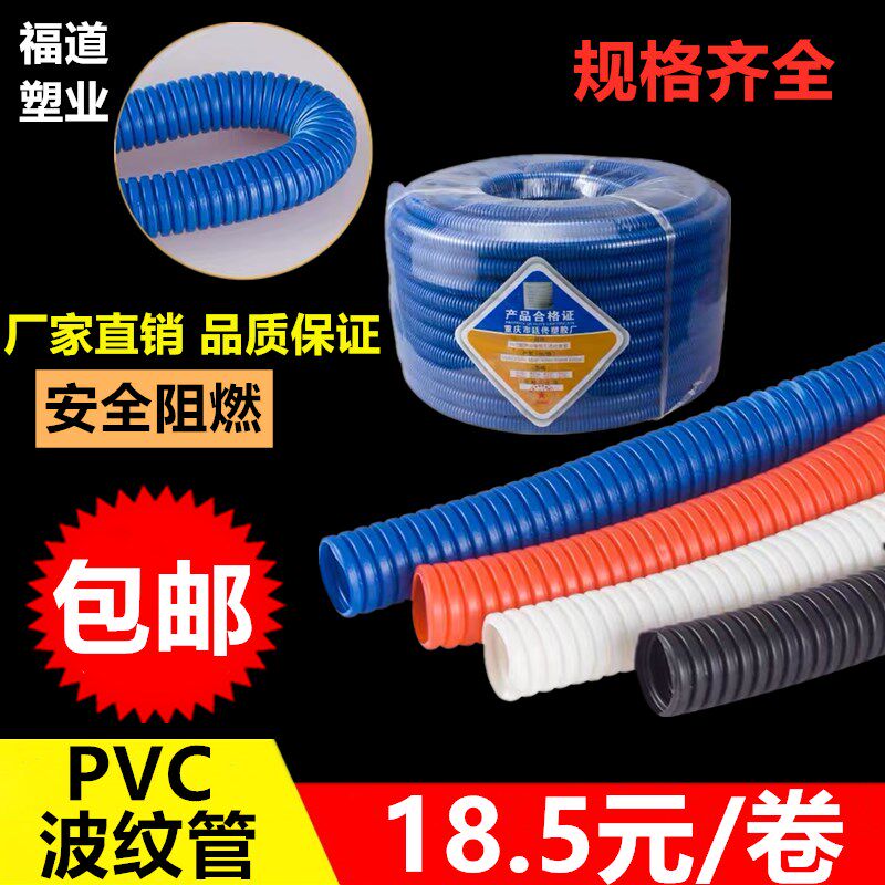PVC波纹管16 20 25阻燃绝缘塑料电工电线套管白色穿线管波纹软管