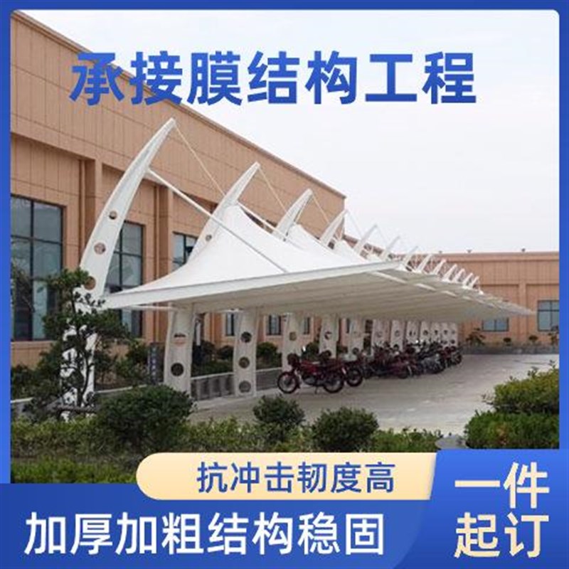 台州老旧小区改造膜结构停车棚自行车电动汽车充电桩停车棚遮阳