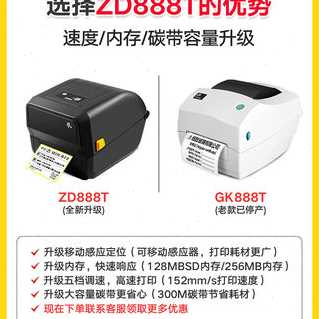 斑马GK888T便携o式热敏标签8印机Z家打88T快递D用小型条码