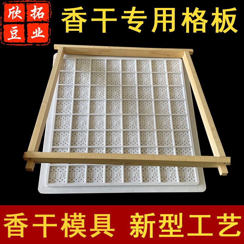 塑料格垫板 香干格板豆干板豆腐干专用格子板香干模具围框加料圈