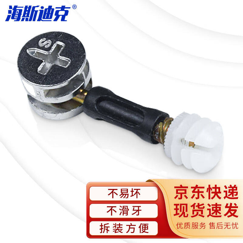 海斯迪克gnjz-3208加厚三合一木材板材连接件偏心轮螺母定位杆(50