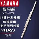 推荐 17孔钻孔闭孔两用镀银笛子 YAMAHA16孔C调镀镍银长笛乐器