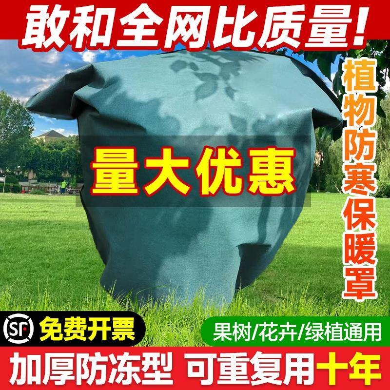 植物防寒保暖罩果树木越冬防冻树罩冬天室外花卉绿植保温罩加厚款