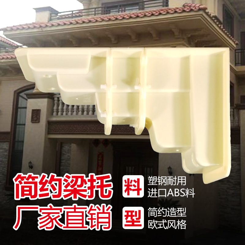 罗马柱梁托模具檐托牛腿水泥现浇预制模型新农村欧式别墅建筑模板