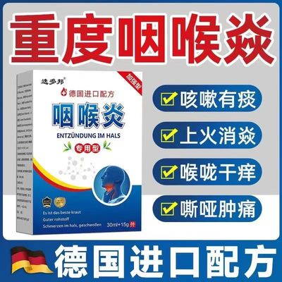 慢性咽炎除根h咽特性慢效药炎肿痛干咳虑泡有痰有异物感扁