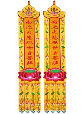 现货佛幡长挂幡吊帆帆布条观w音本师阿弥陀佛大殿寺庙苏刺绣经幡