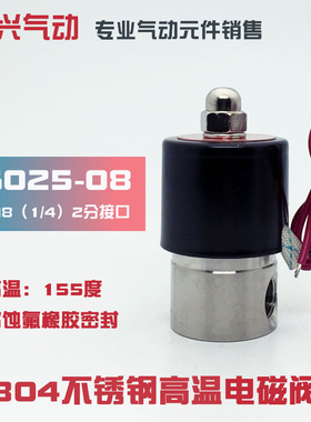 2S025-08不锈钢2分电磁阀 水阀气阀304耐腐蚀高温阀220V 24V 12V