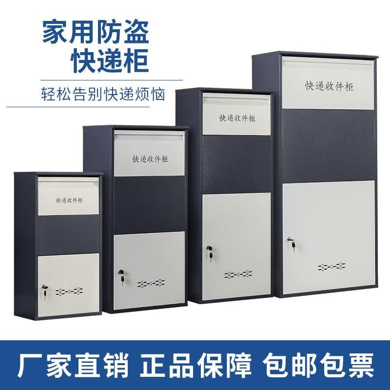 个人家用快递柜室外防盗投递柜便捷收件柜取件自提柜门口收快递箱