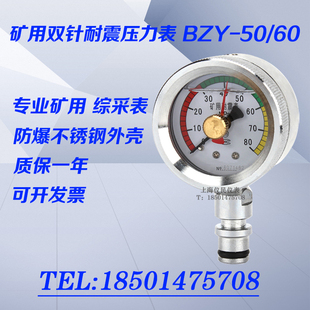 BZY 80mpa 矿用双针压力表 耐震矿用压力表 60mpa 综采表
