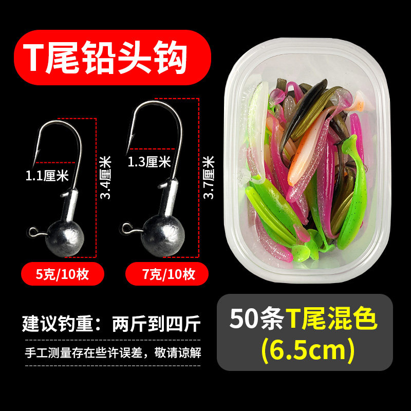 t尾软饵软虫铅头钩套装路亚饵假饵卷尾单尾鱼钓鳜鱼鲈鱼翘嘴远投