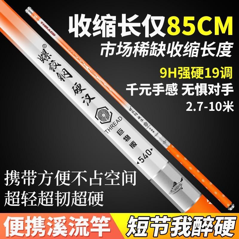 溪流竿手竿短节鱼竿超轻超硬28调19调高碳素5.4/8/10米鲫鲤钓新品,户外/登山/野营/旅行用品,溪流竿,淘宝优惠券,粉丝福利购,淘宝优惠卷