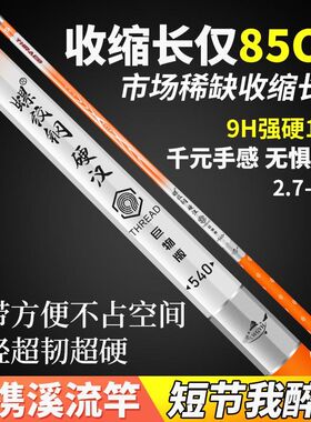 溪流竿手竿短节鱼竿超轻超硬28调19调高碳素5.4/8/10米鲫鲤钓新品