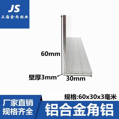 角铝60x30x3铝合金型材90度收C口角铝包边氧化不等边l型铝合金角