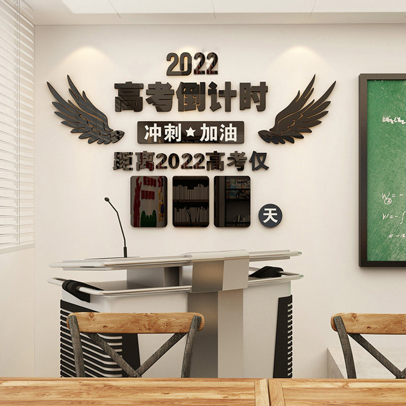 工厂销2022高考中考倒计时牌墙贴教室亚J克力3d立体励志班级文化