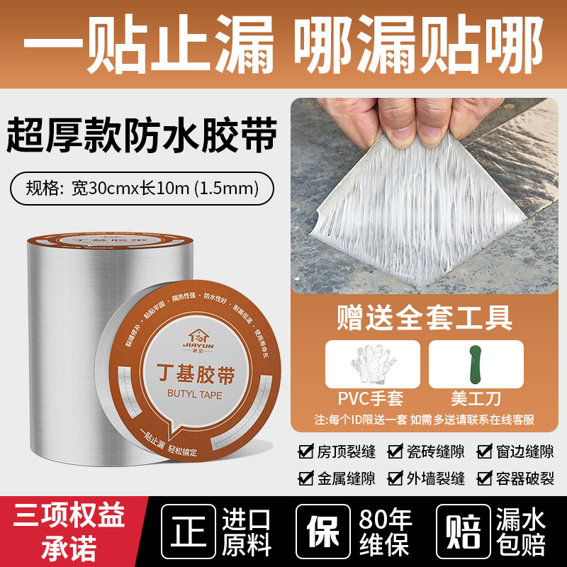 小众高货丁基防水补漏胶带补漏王屋顶裂缝强力防水胶布堵漏楼平房