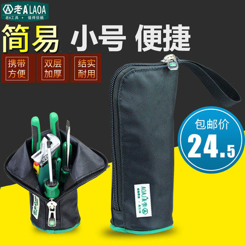 老A工具包小号便携多功能工具收纳袋小电工工具袋卷筒式耐磨现货