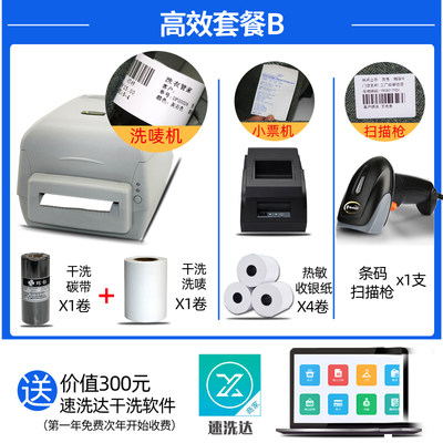 干洗店标签印表机立象pCP2140EX洗衣店干洗店专用水洗唛条码打