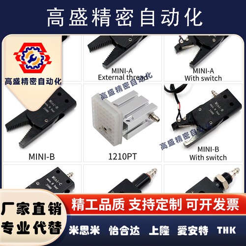 迷你MINI夹具机械手配件A/B/C/D/E注塑机水口气动夹子J1060/J1080
