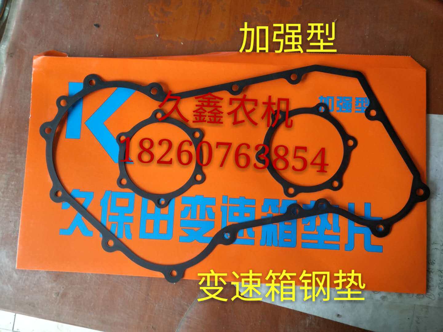 热销久保田488/588/688收割机配件 久保田变速箱垫片 钢垫 刹车箱