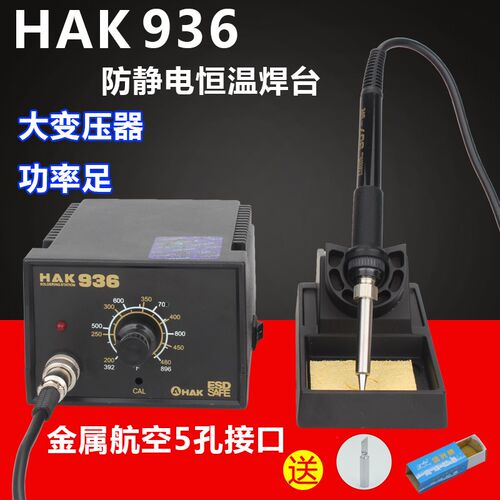 可调60w936焊台烙铁恒温烙铁烙可调93焊台防静电画笔6恒温电烙铁