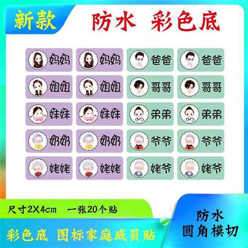 工厂销防水家庭成员分类标签彩色图F标爸爸妈妈透明贴纸盆类水杯