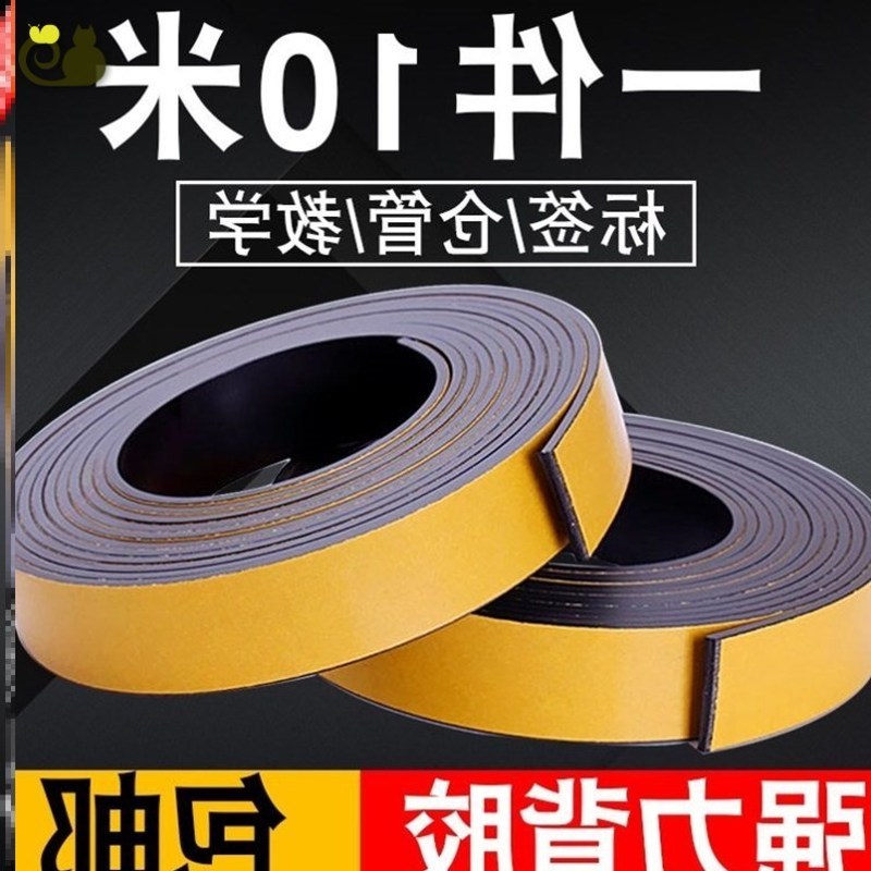 极速Magnet blackboard stick back tape strip magnetic strip