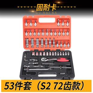 4吋套筒扳A手工具套装 46件工具套组 小棘轮工具套筒扳手汽修