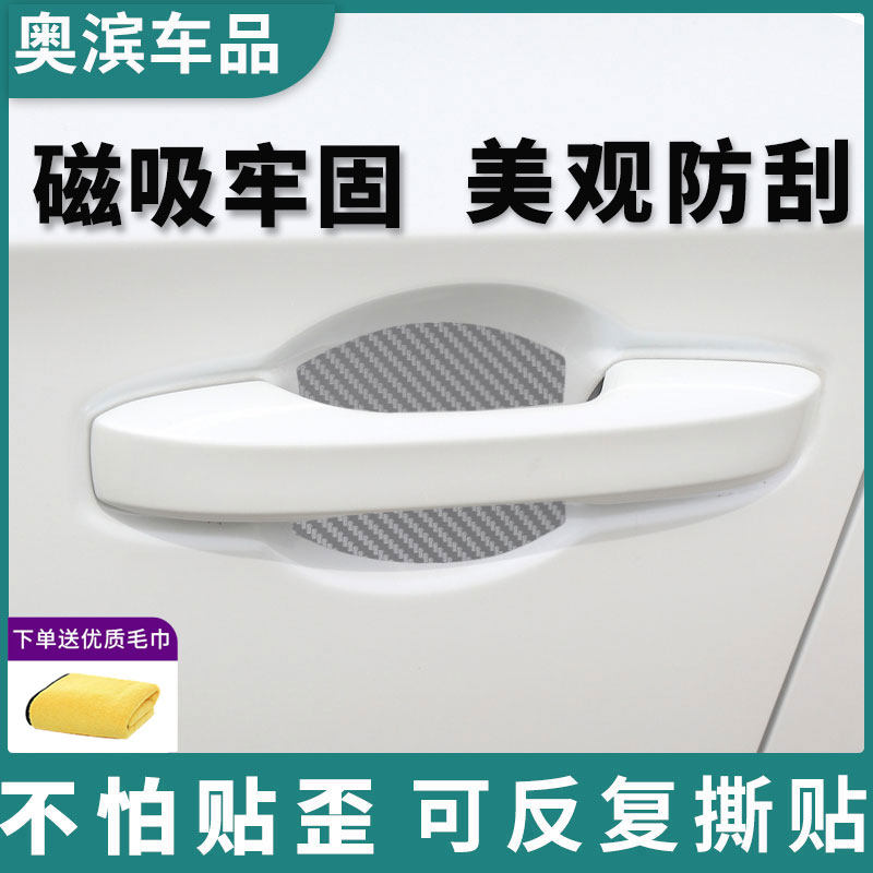 碳纤灰磁性汽车门碗贴磁吸车门把手贴防刮划痕拉手门腕保护膜贴纸