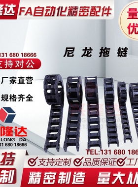 方便型拖链替代怡合达 VAC21-F10-R28-N16/N25/N30/N45/N50-VDC21