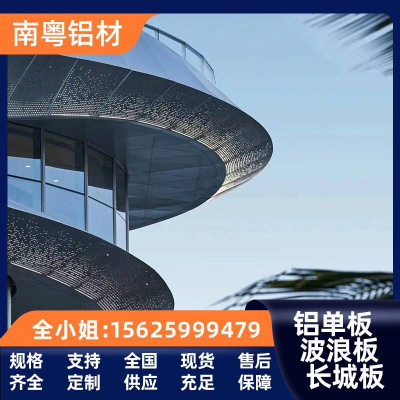 包柱铝单板幕墙冲孔铝板天花吊顶铝方通空调罩氟碳烤漆外墙护墙板