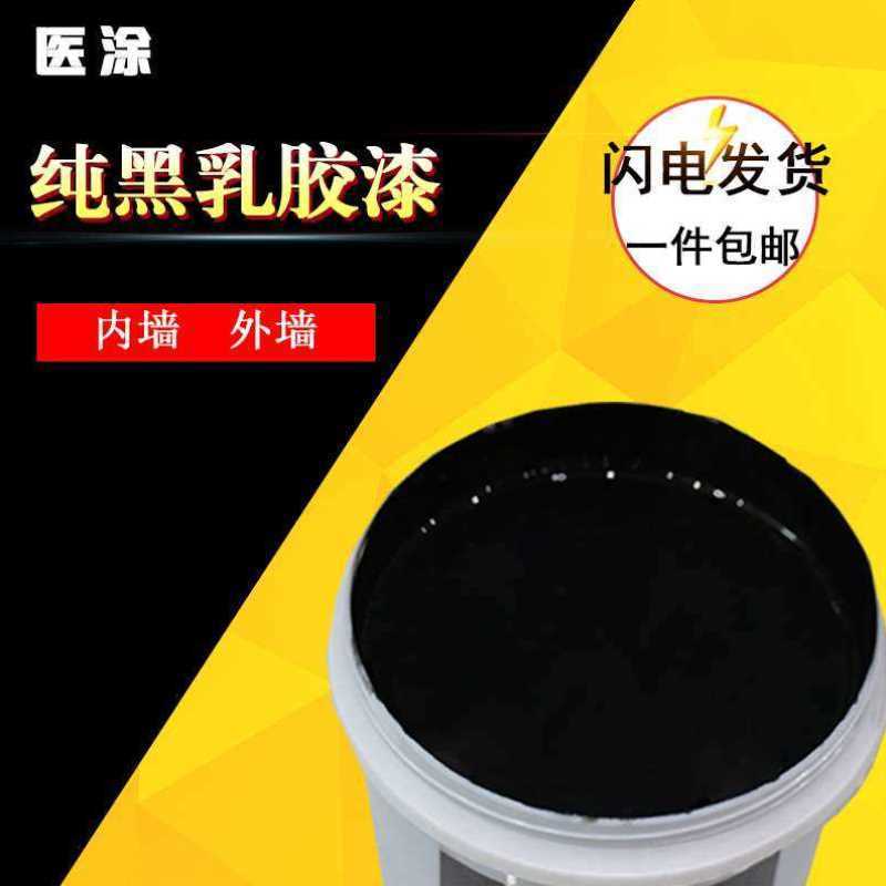 新品空调出风口黑漆纯黑色内墙外墙乳H胶漆涂料油漆墙面天花板刷