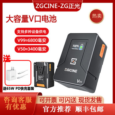 ZGCINE正光 V50/V99/V160广播级V口电池口袋电池小个子V口锂电池