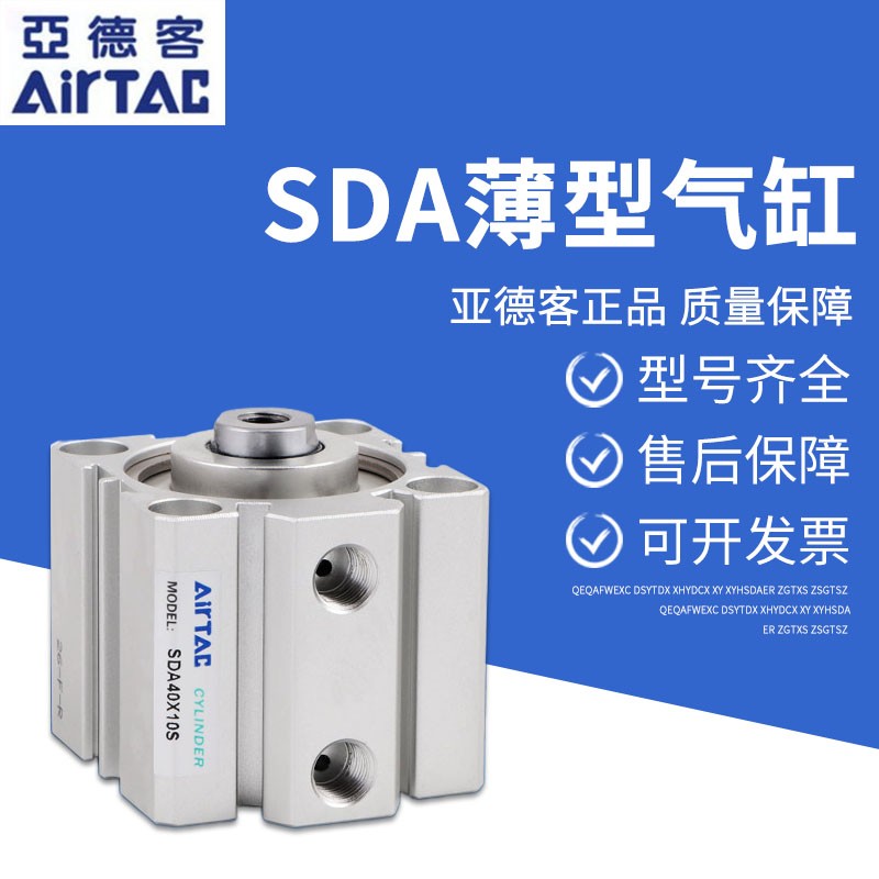 亚德客可调大推力气动薄型小型气缸SDA32/40/50X63X10X20X30-内牙