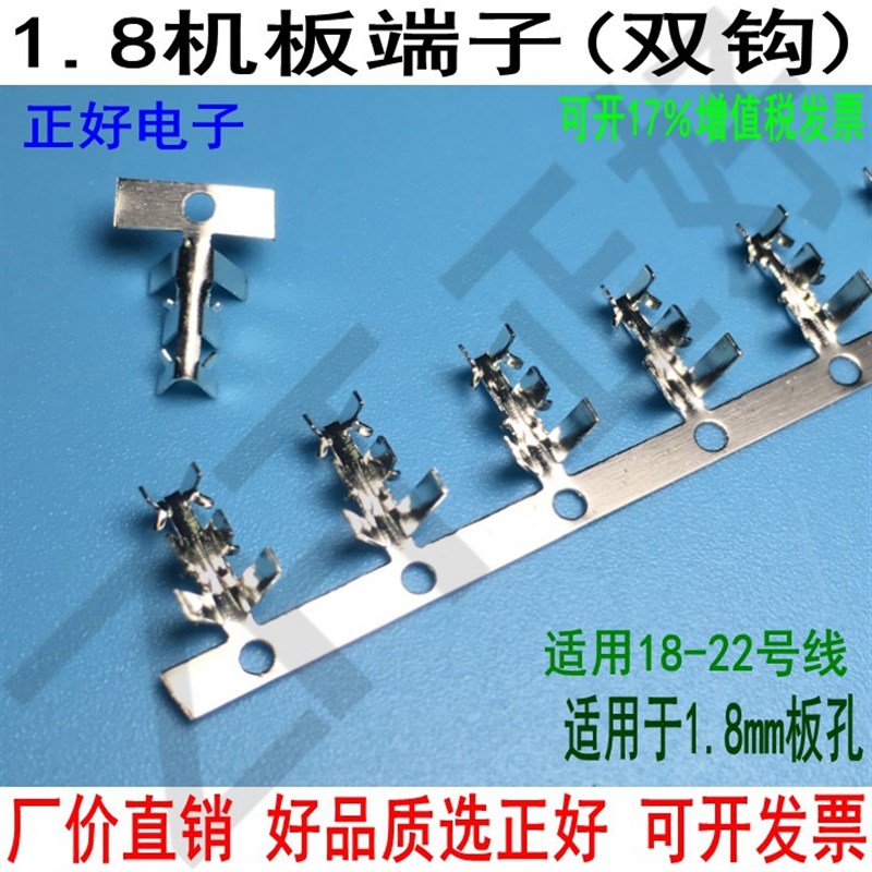 1.8双钩端子1811-T基板端子焊接环保铜I镀锡压线机板端子9000个/