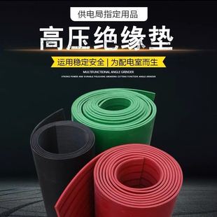 高压绝缘橡胶垫配电室房绝缘板红绿黑色山西防滑耐磨10条纹平