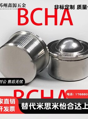 替代米思米压入型国产万向珠钢珠滚轮BCHA BCHAJ9 11 15 18 24 30