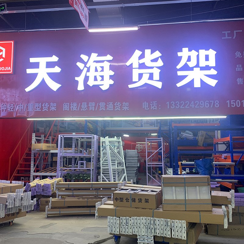 沈阳货架库房货架阁楼仓储货架重型阁楼辽宁吉林黑龙江内蒙货架厂