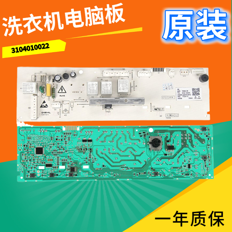 推荐TCL滚筒洗衣机XQG85-FC101BP电脑板3104010022一线路控制板主