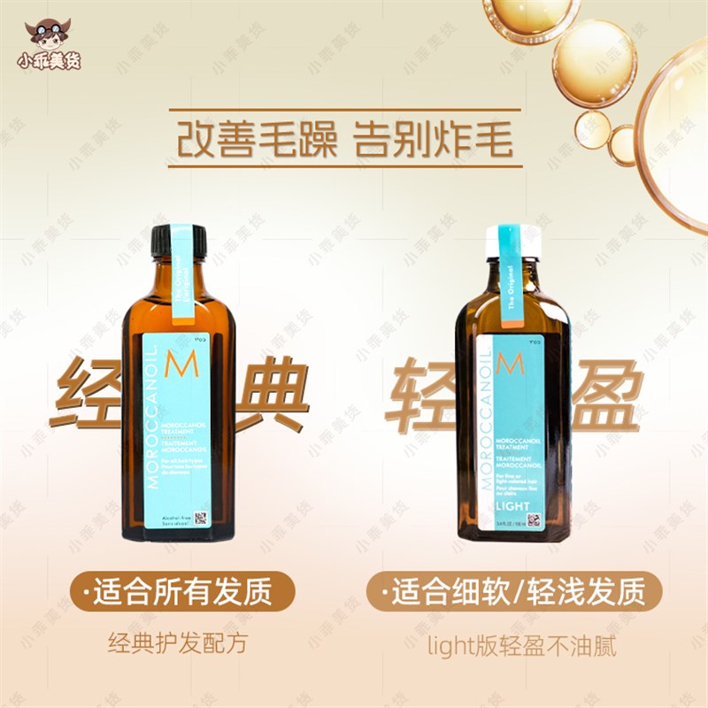 摩洛哥护发精油D发油10ml小样 经典/轻盈柔顺